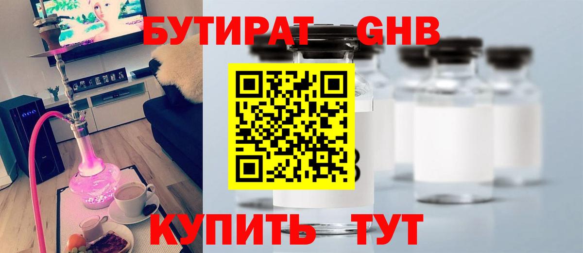 Кашира  Бутират оксибутират  Вход с VPN 