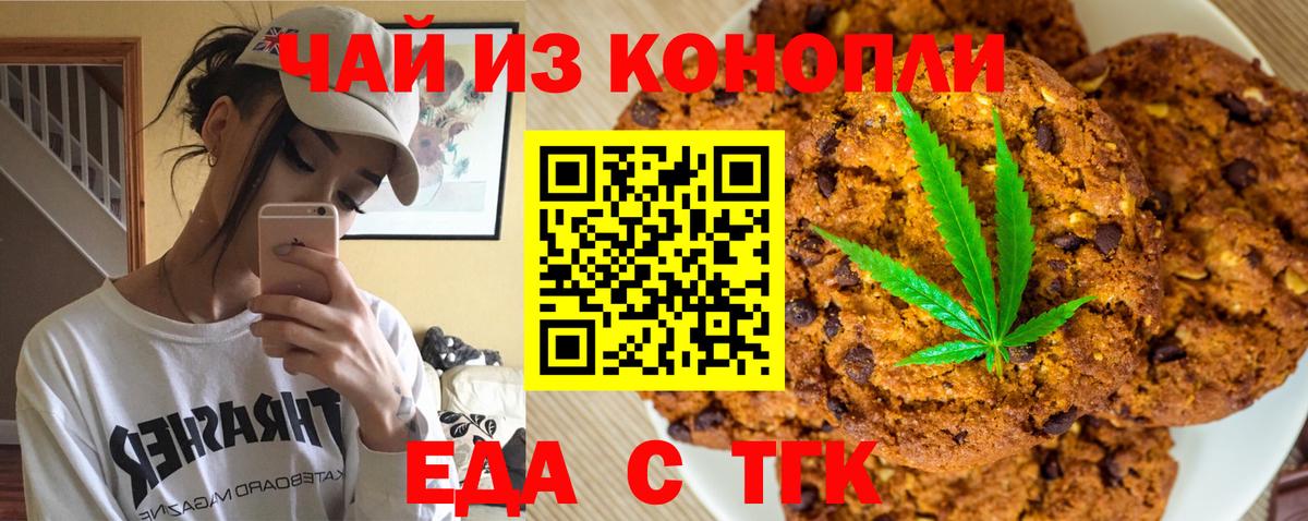Еда ТГК марихуана Кашира