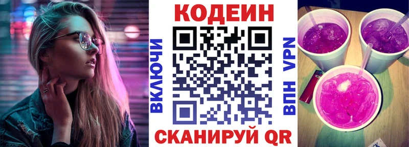 где купить наркоту Кашира Codein напиток Lean (лин)