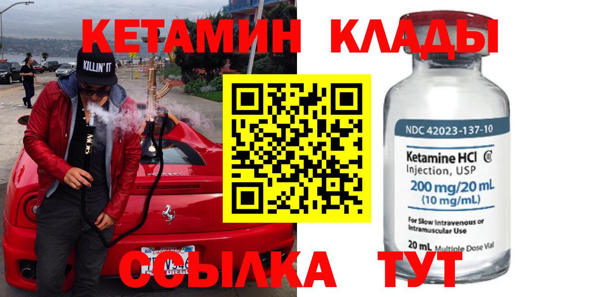Кашира  КЕТАМИН VHQ  КЕТАМИН VHQ  Вход с VPN 